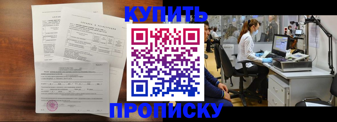 временная регистрация купить в Тульской области