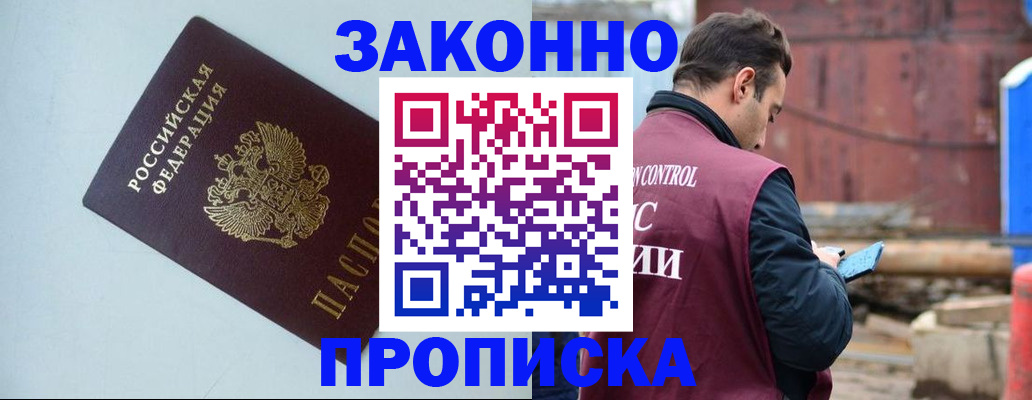 прописка от собственника в Тульской области